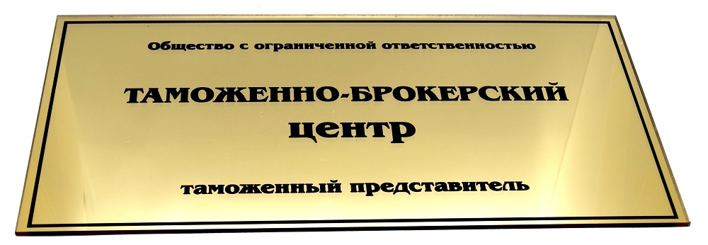 кабинетные таблички
