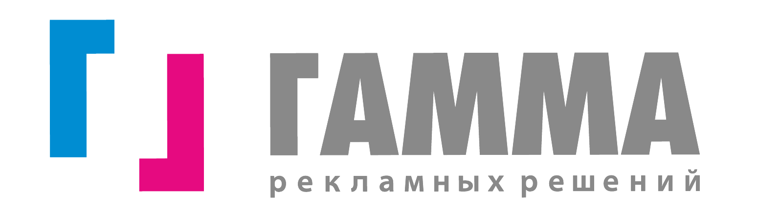 Гамма — рекламных решений